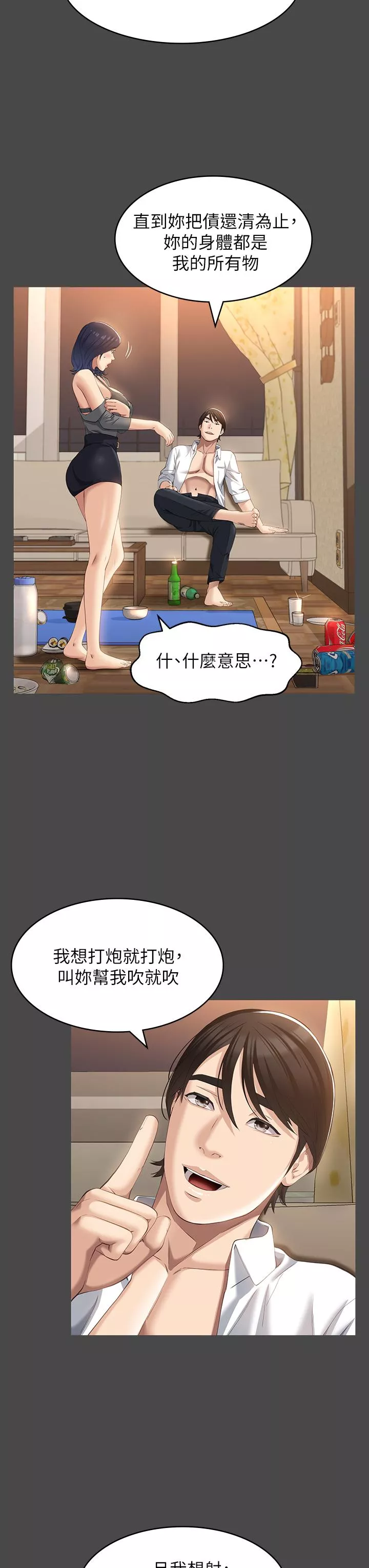 万能履历表第26话-不准穿内衣裤上班