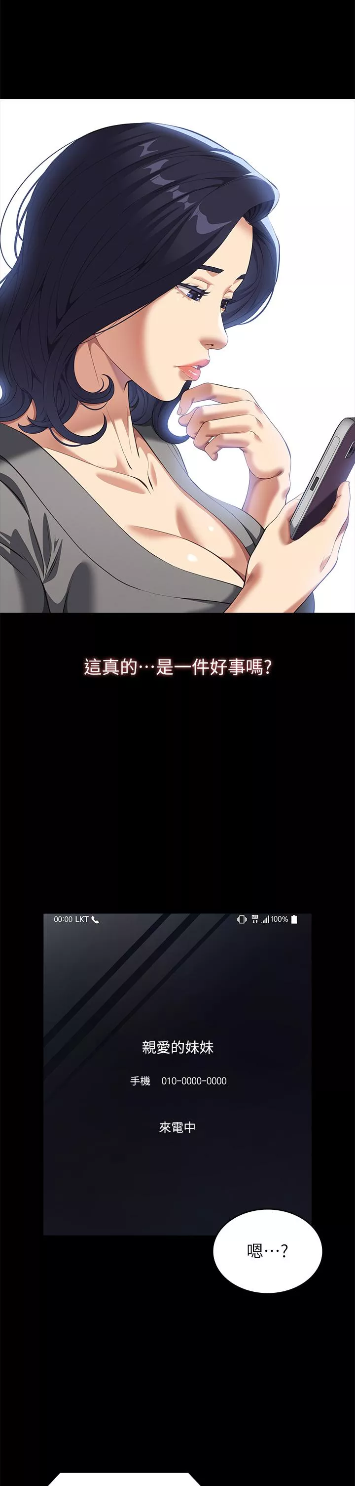 万能履历表第71话第2季-可爱的新助手