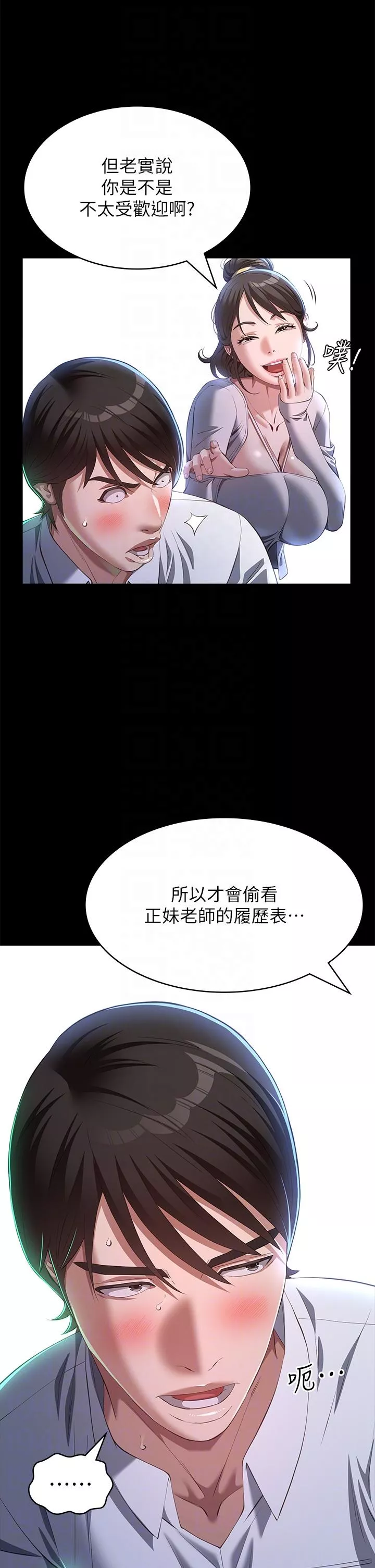 万能履历表第73话-拜托你干我女友!