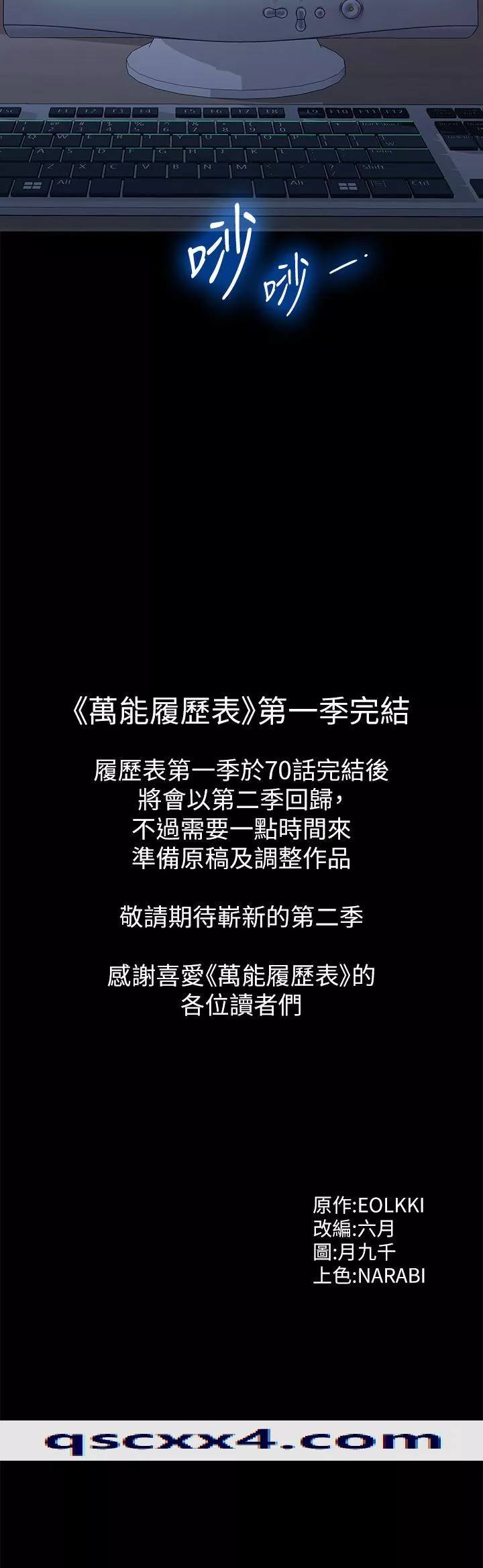 万能履历表第70话第1季最终话-宣告新开始的履历表
