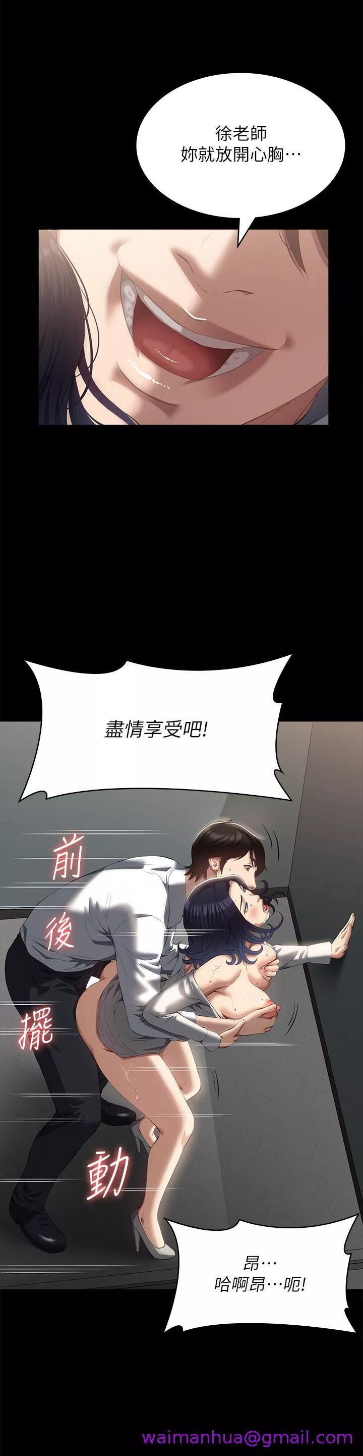 万能履历表第57话-徐老师，你叫太大声了~