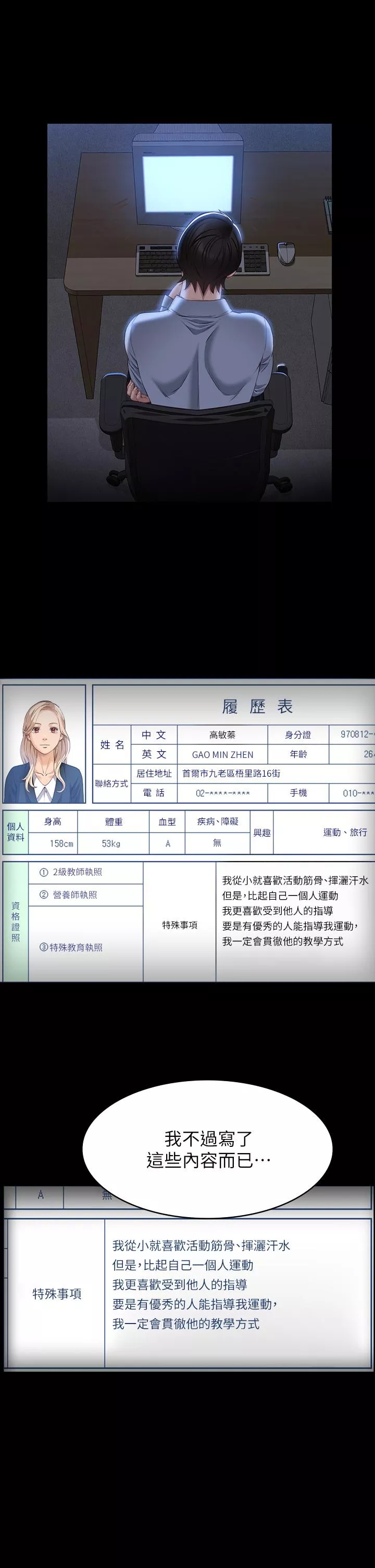 万能履历表第34话-请你射在我体内最深处