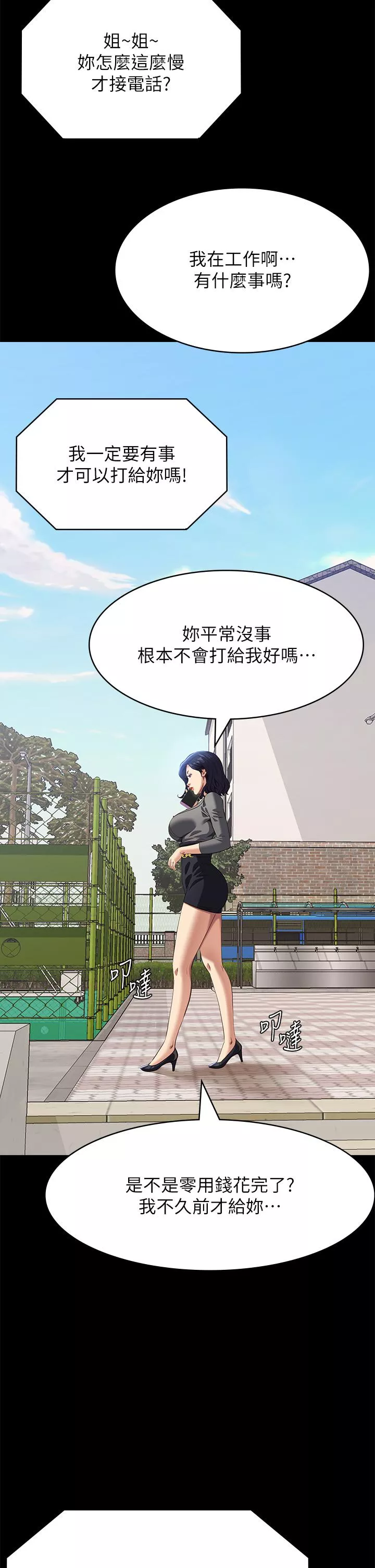 万能履历表第71话第2季-可爱的新助手