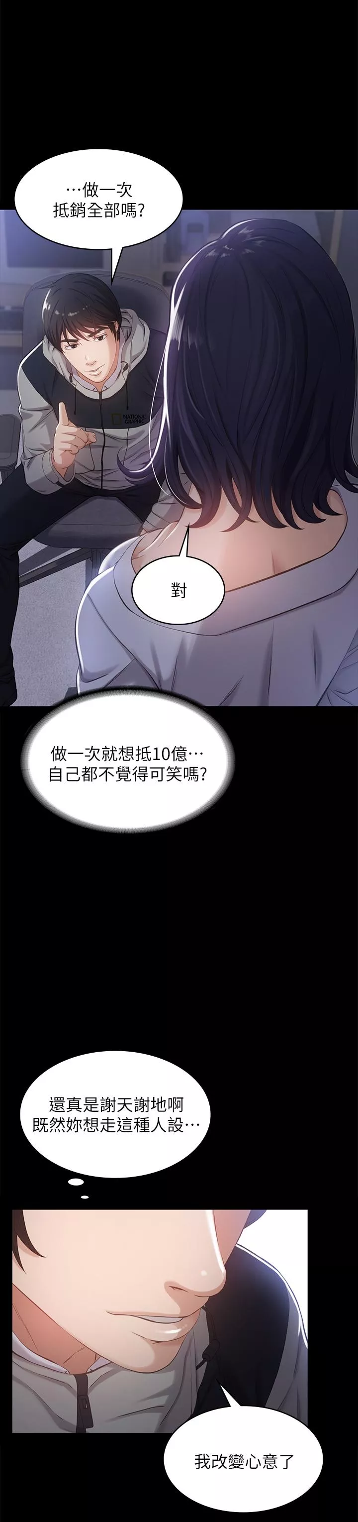 万能履历表第2话-人妻教师的抵债计划