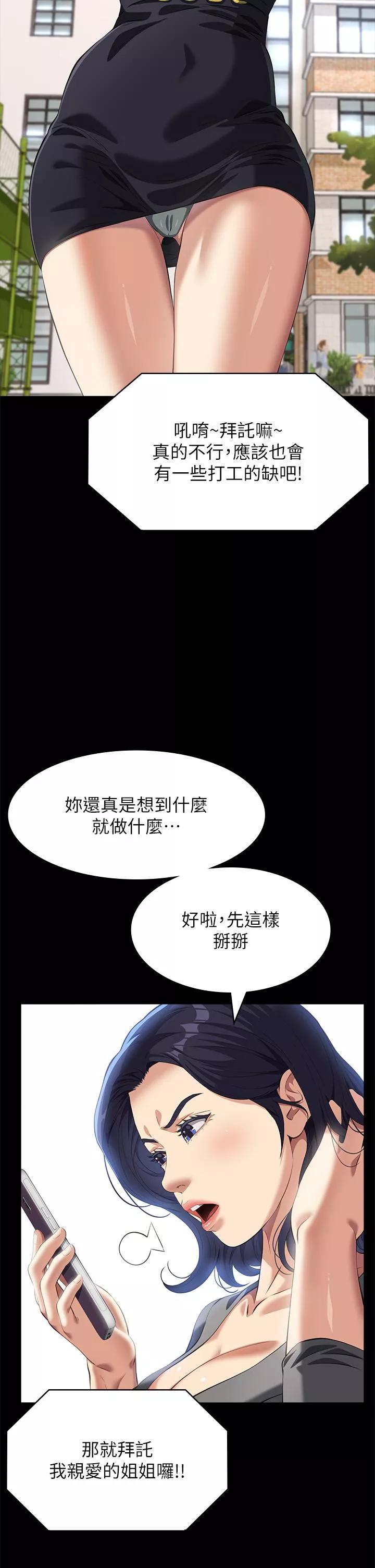 万能履历表第71话第2季-可爱的新助手