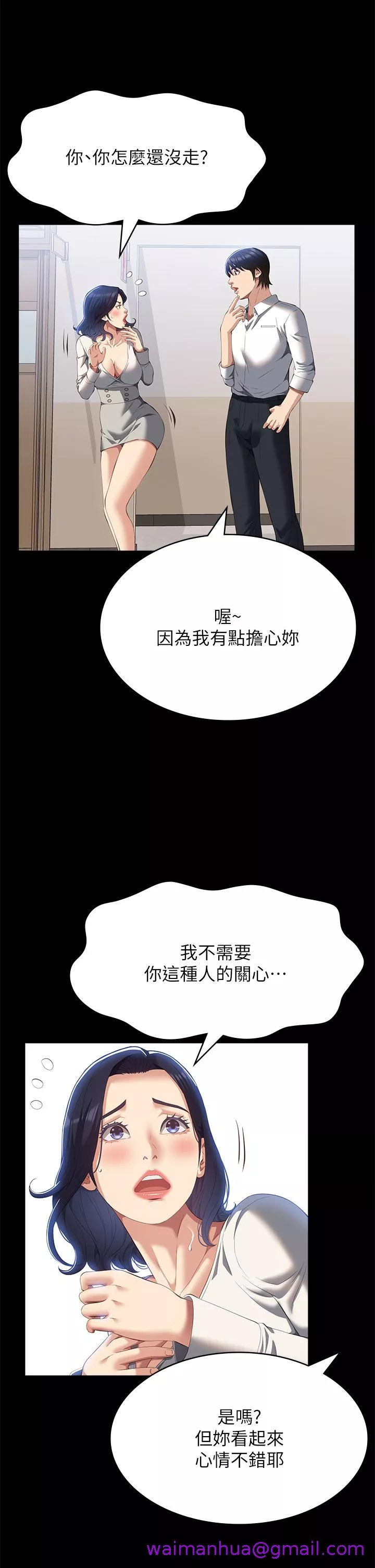 万能履历表第57话-徐老师，你叫太大声了~