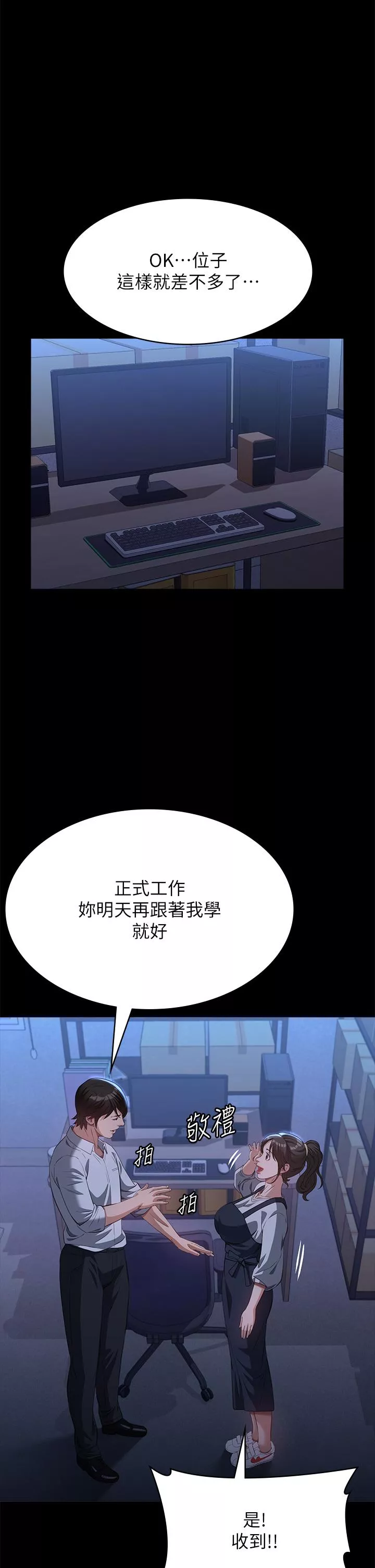 万能履历表第73话-拜托你干我女友!