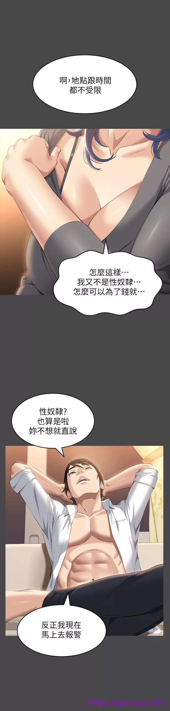 万能履历表第26话-不准穿内衣裤上班