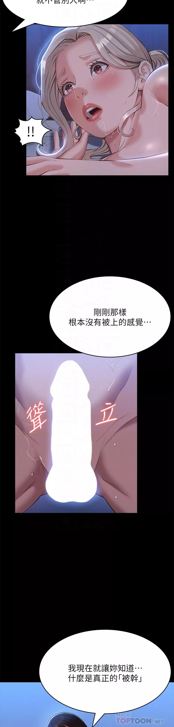 万能履历表第53话-俊彦，被我干爽不爽