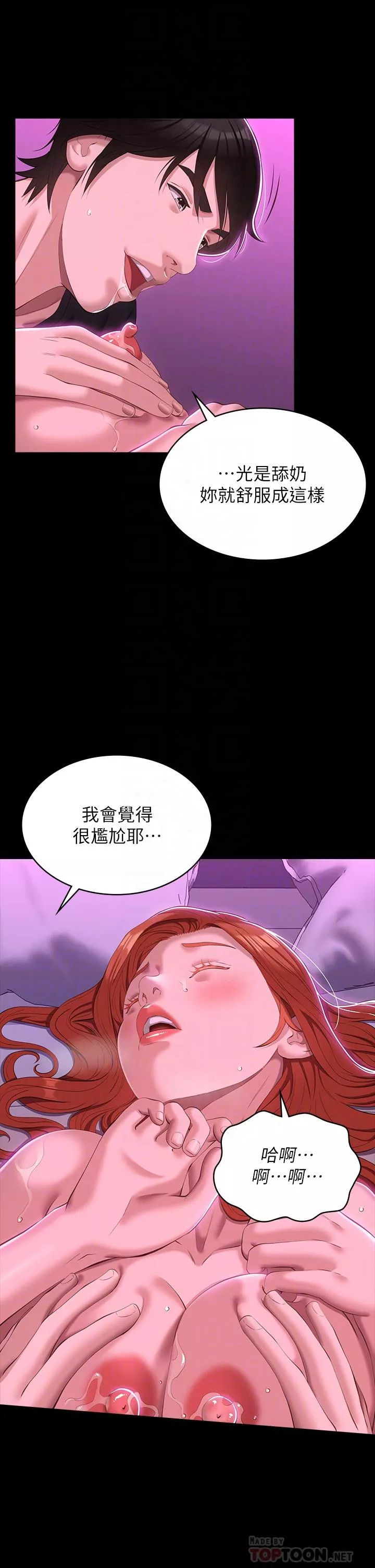 万能履历表第46话-被俊彦的铁棒狠狠抽送