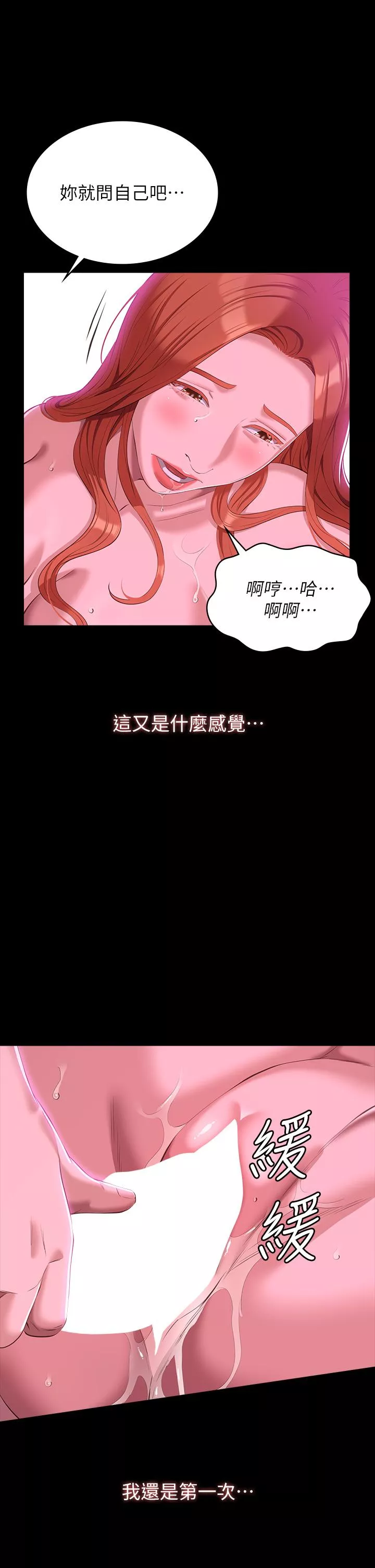 万能履历表第46话-被俊彦的铁棒狠狠抽送