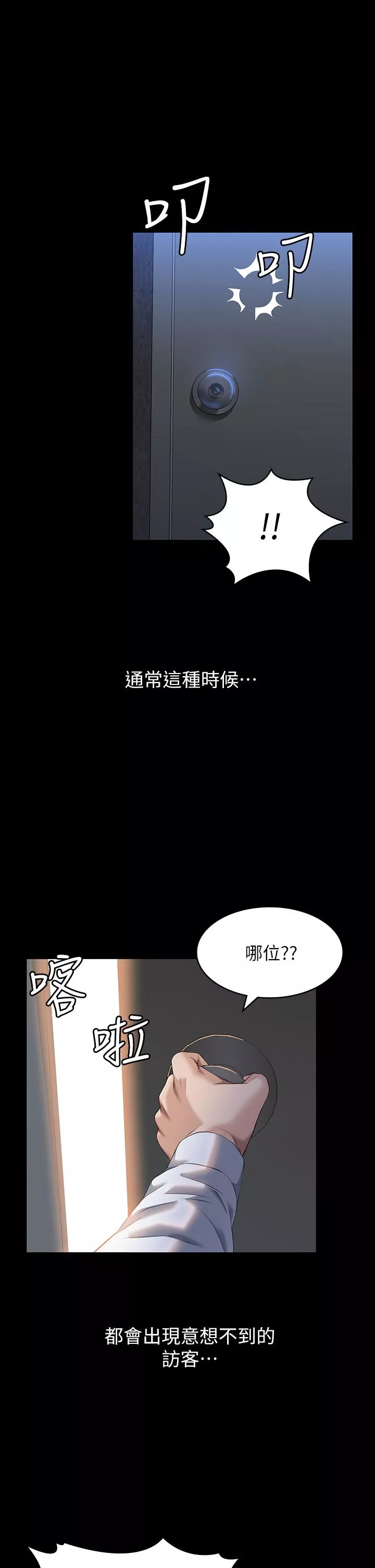 万能履历表第36话-令人醋意大发的三人约会