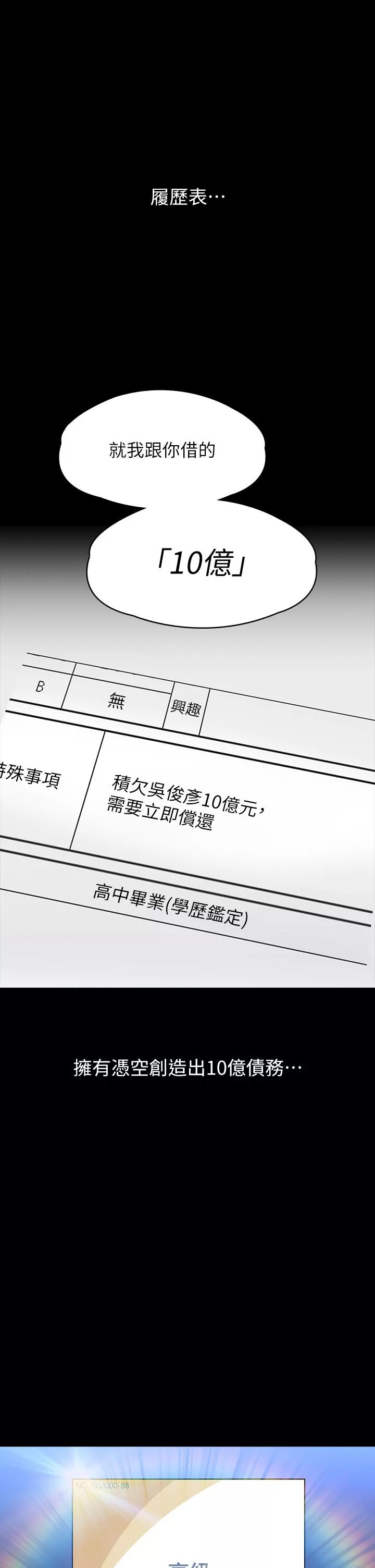 万能履历表第71话第2季-可爱的新助手