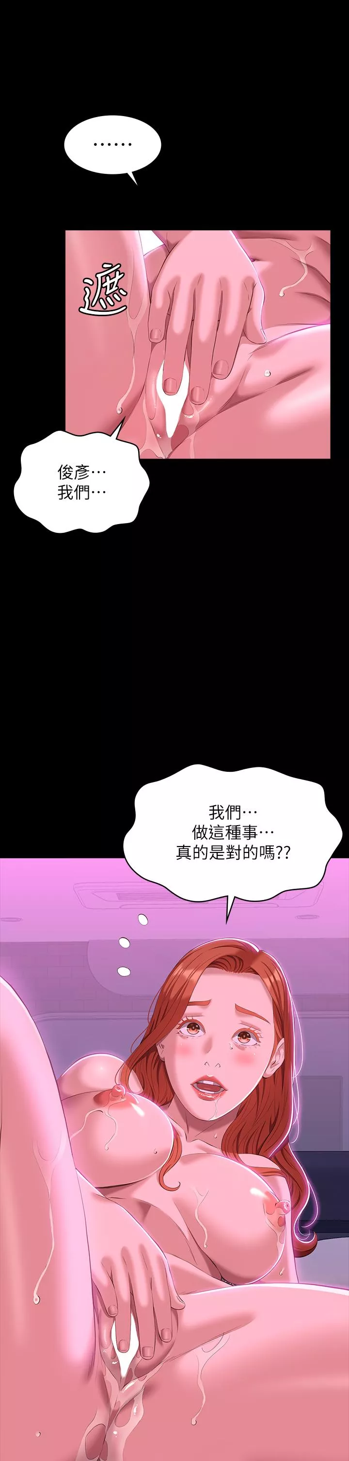 万能履历表第46话-被俊彦的铁棒狠狠抽送