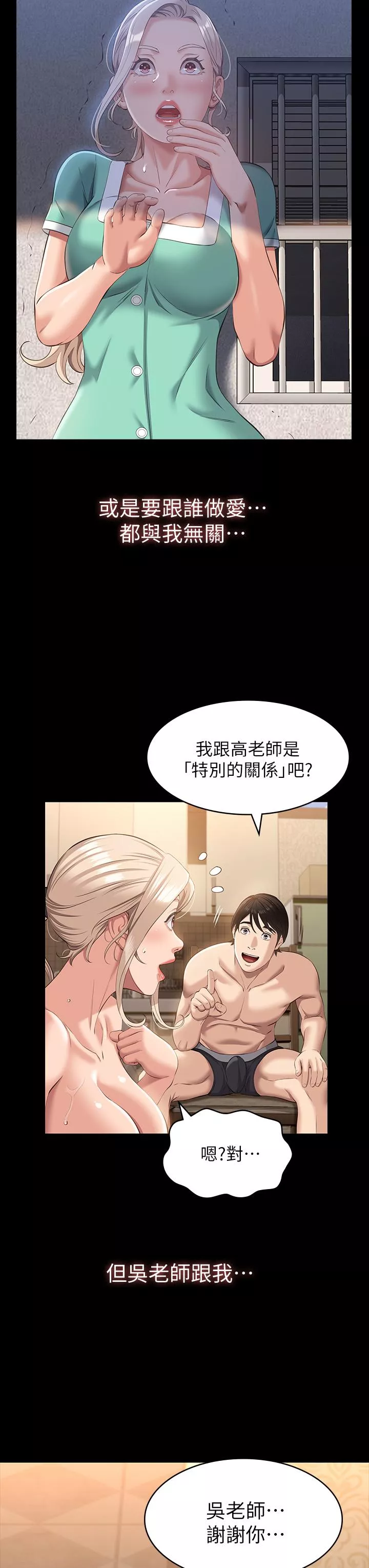 万能履历表第31话-想被乾就直说