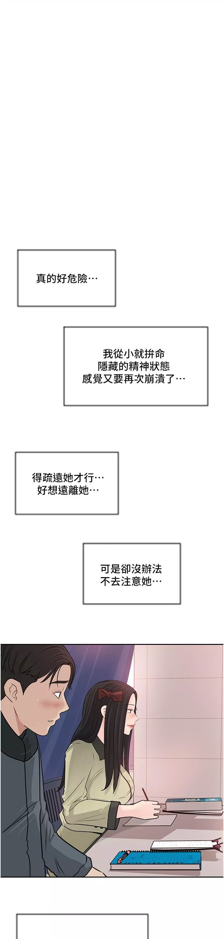 深入小姨子第39话-竟敢碰我的女人