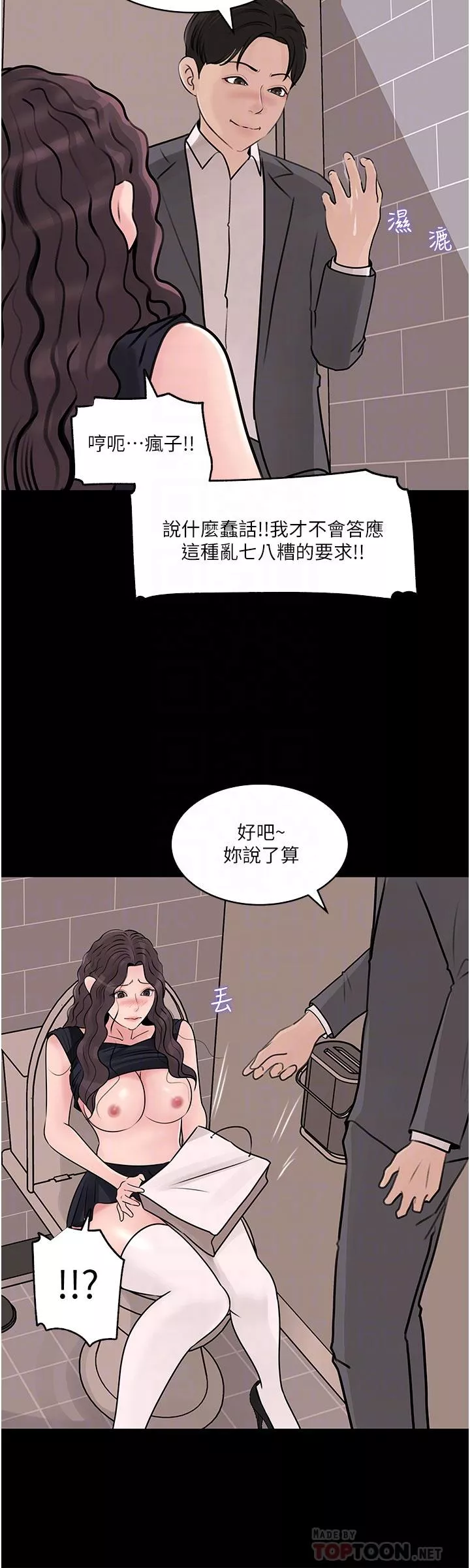 深入小姨子第31话-我才不会任你摆布