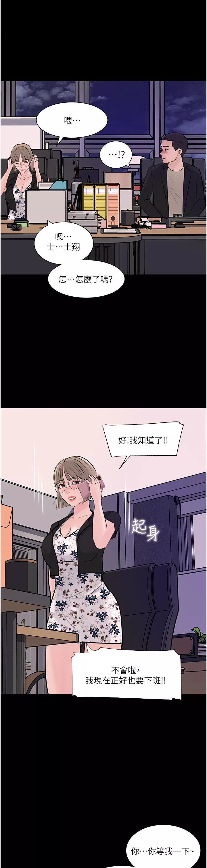 深入小姨子第31话-我才不会任你摆布