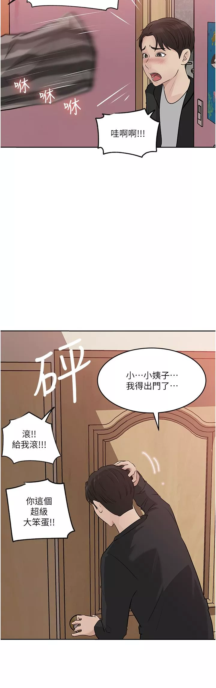 深入小姨子第44话-做整天都不够