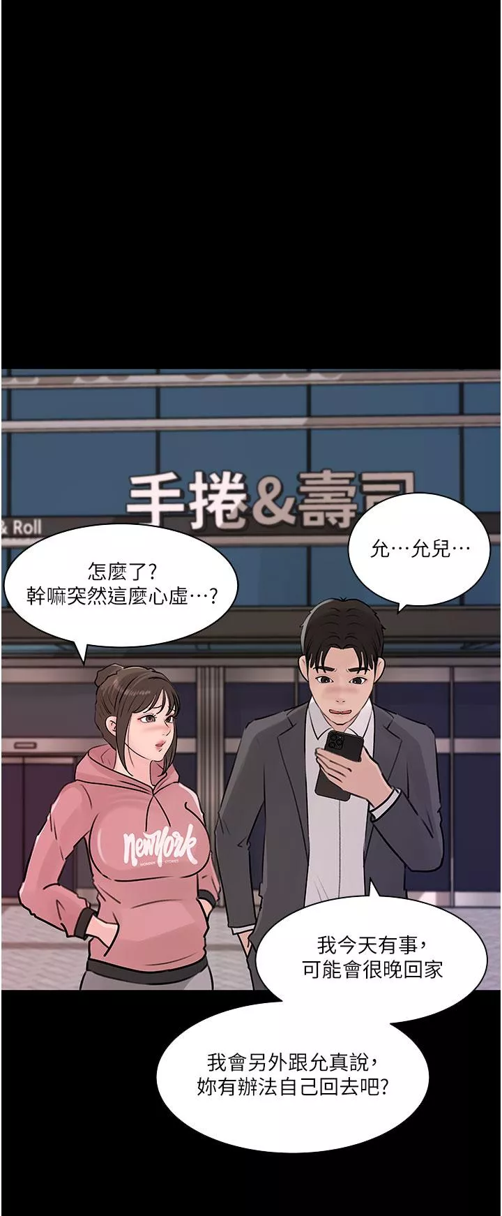 深入小姨子第31话-我才不会任你摆布