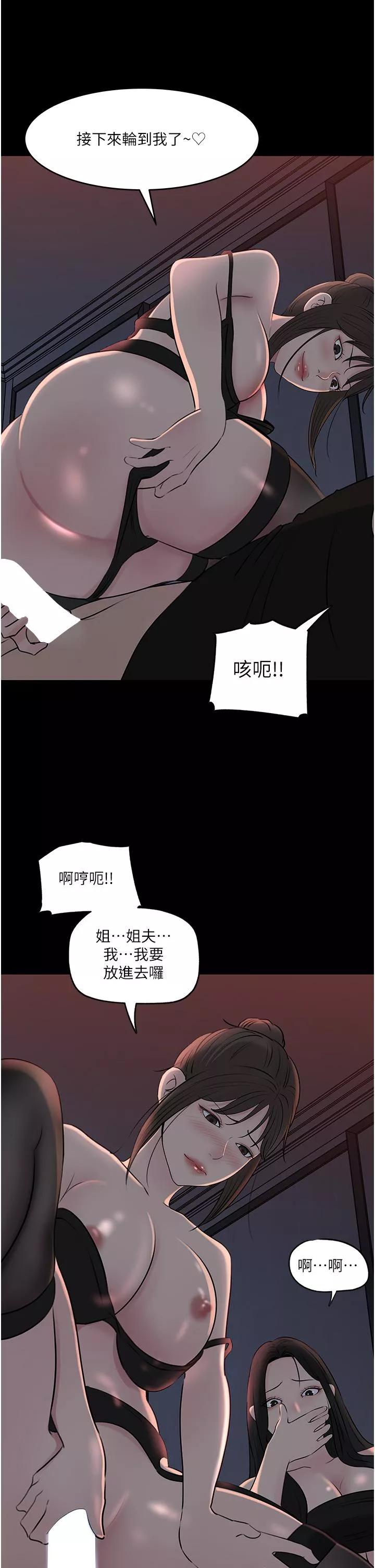 深入小姨子第50话最终话-我的两个老婆