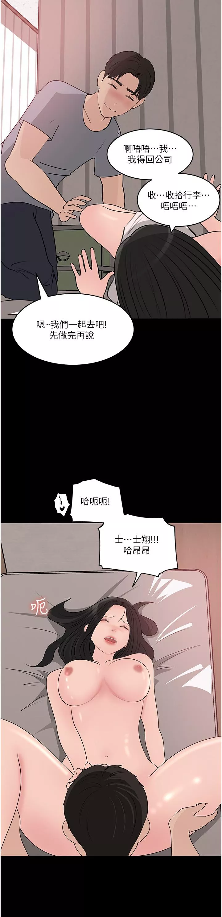 深入小姨子第47话-你是我的奴隶!