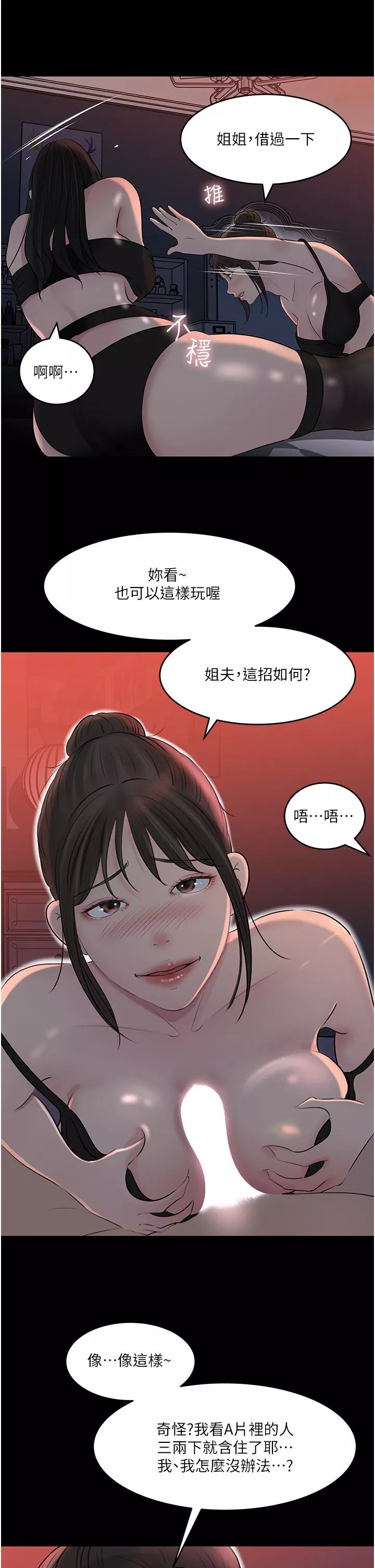 深入小姨子第50话最终话-我的两个老婆