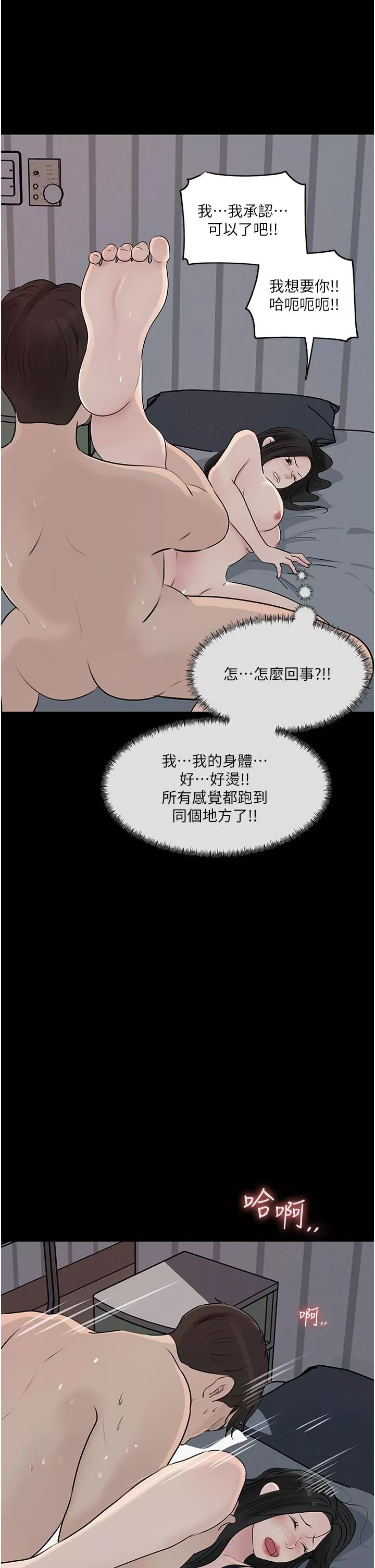 深入小姨子第47话-你是我的奴隶!