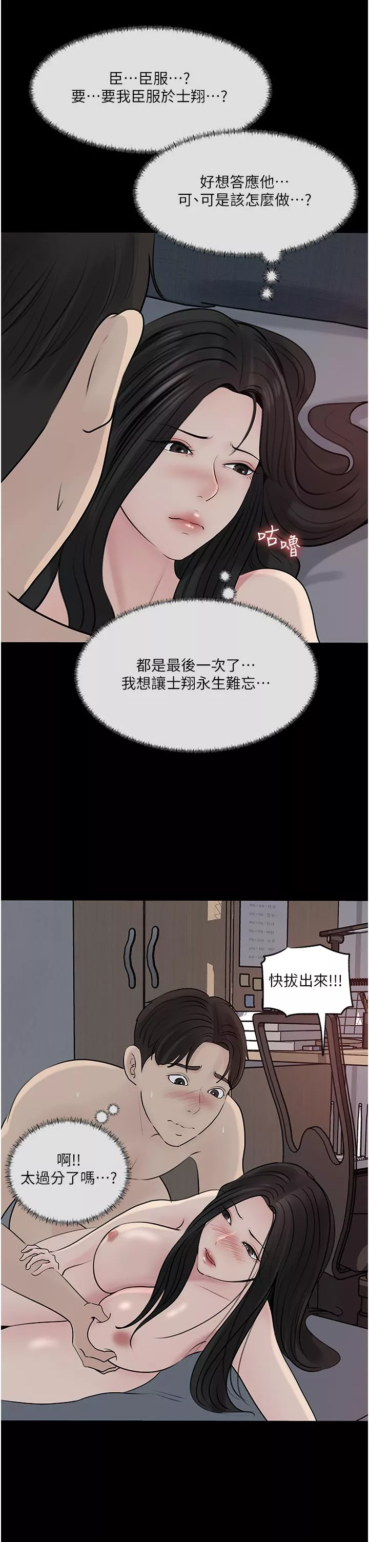 深入小姨子第47话-你是我的奴隶!