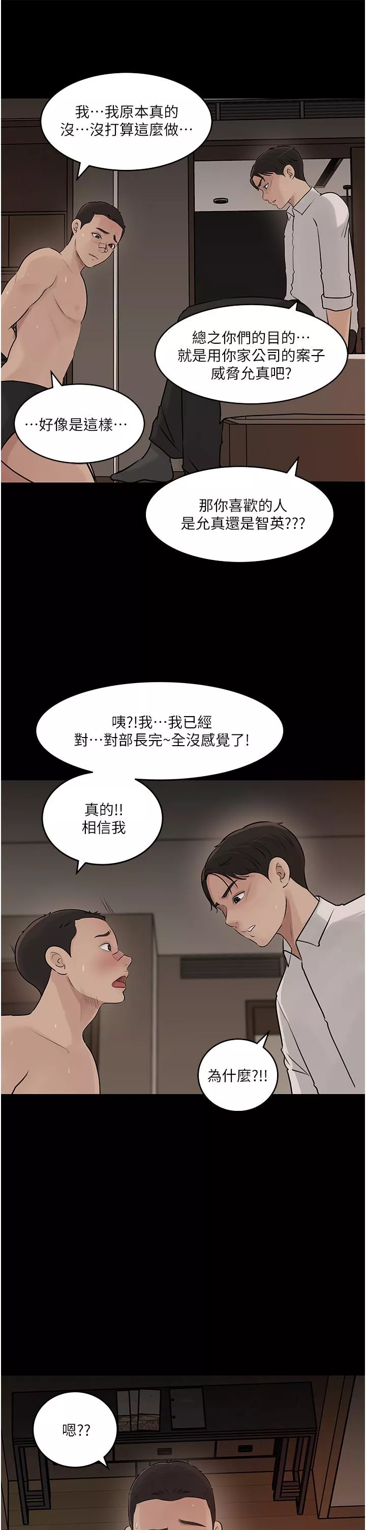 深入小姨子第38话-我的小穴是不是更美味