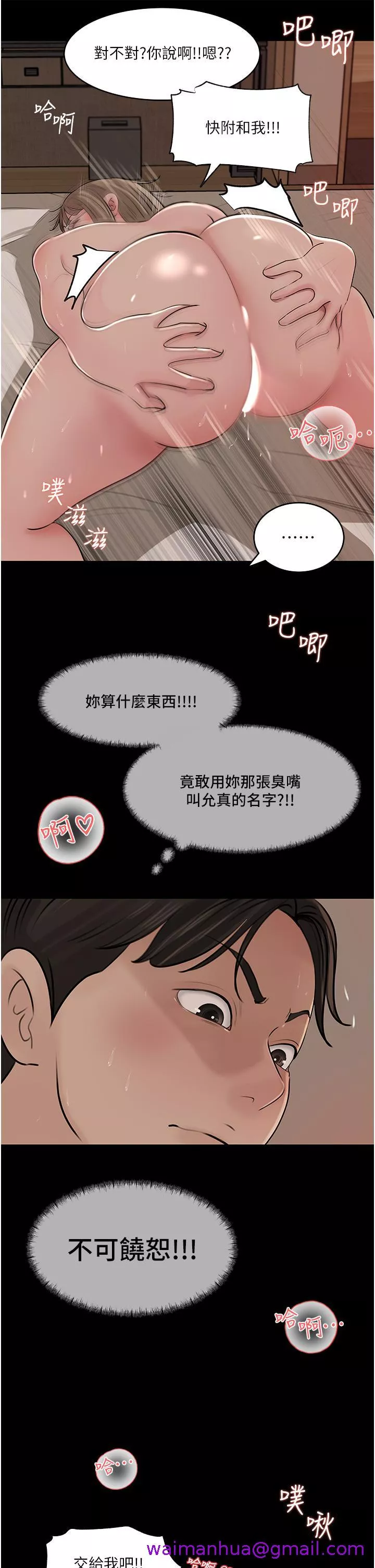 深入小姨子第38话-我的小穴是不是更美味