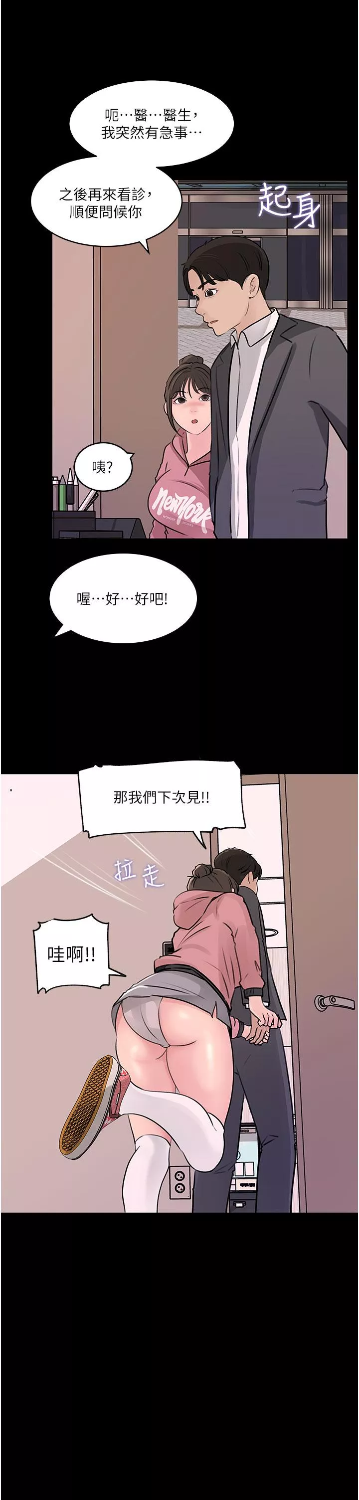 深入小姨子第31话-我才不会任你摆布