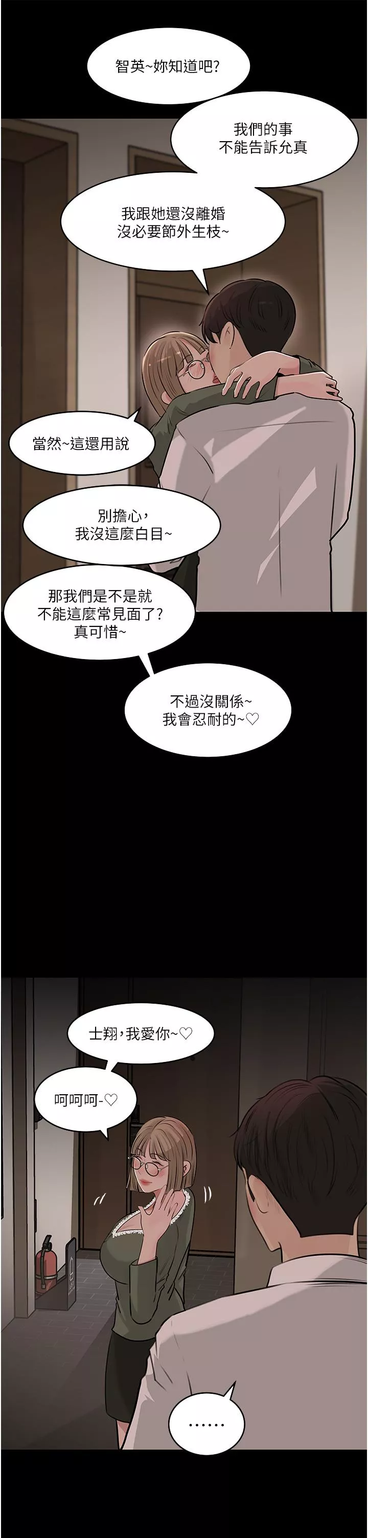 深入小姨子第38话-我的小穴是不是更美味