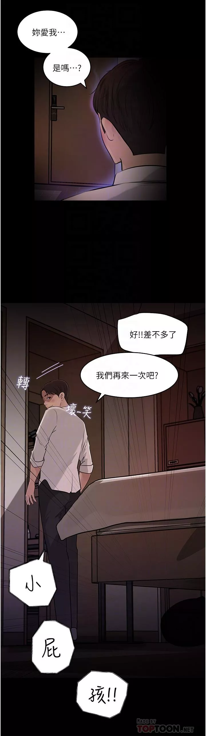 深入小姨子第38话-我的小穴是不是更美味