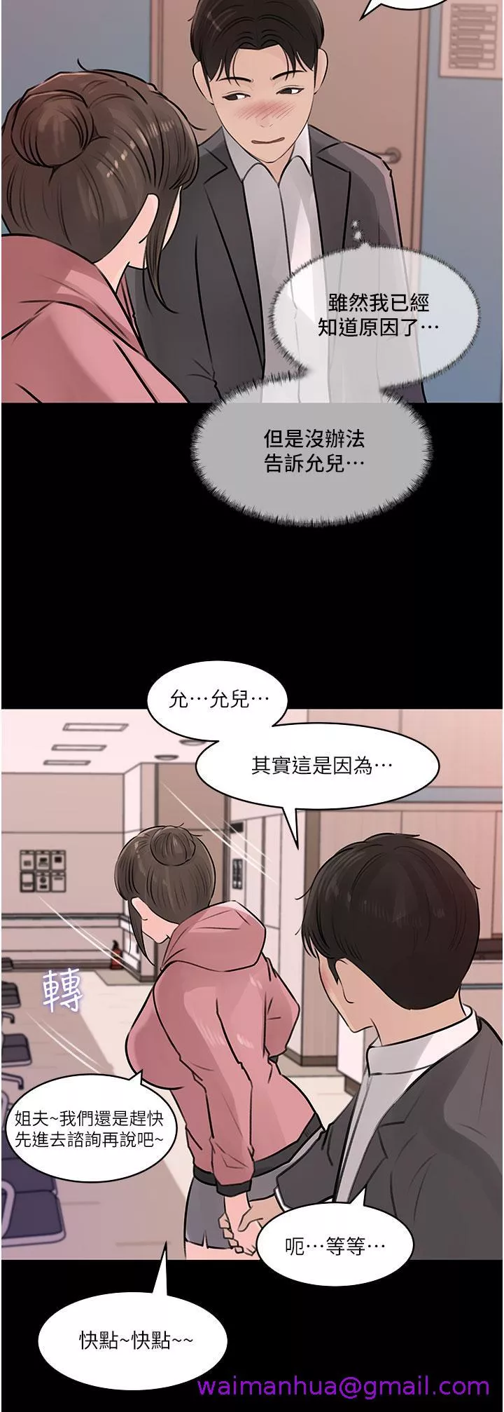 深入小姨子第31话-我才不会任你摆布