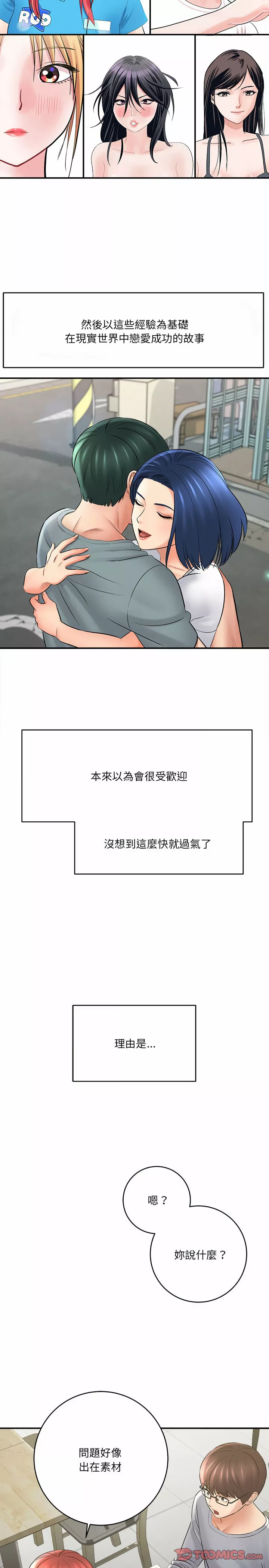 爱上助手第25章