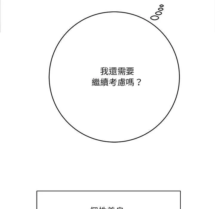 爱上助手第29话