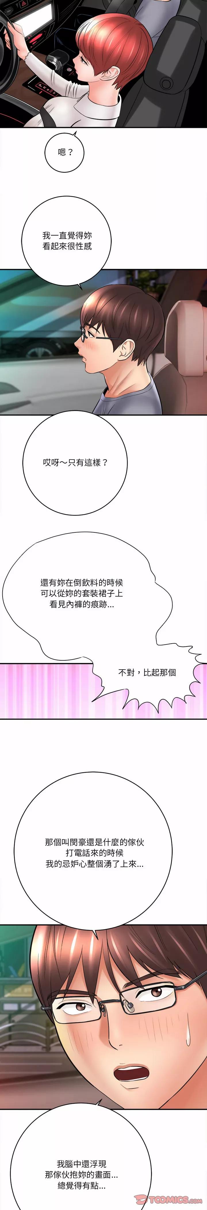 爱上助手第25章