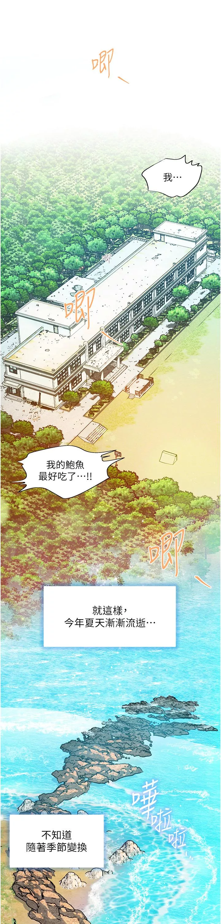 幸福小岛第60话最终话-最难忘的夏天