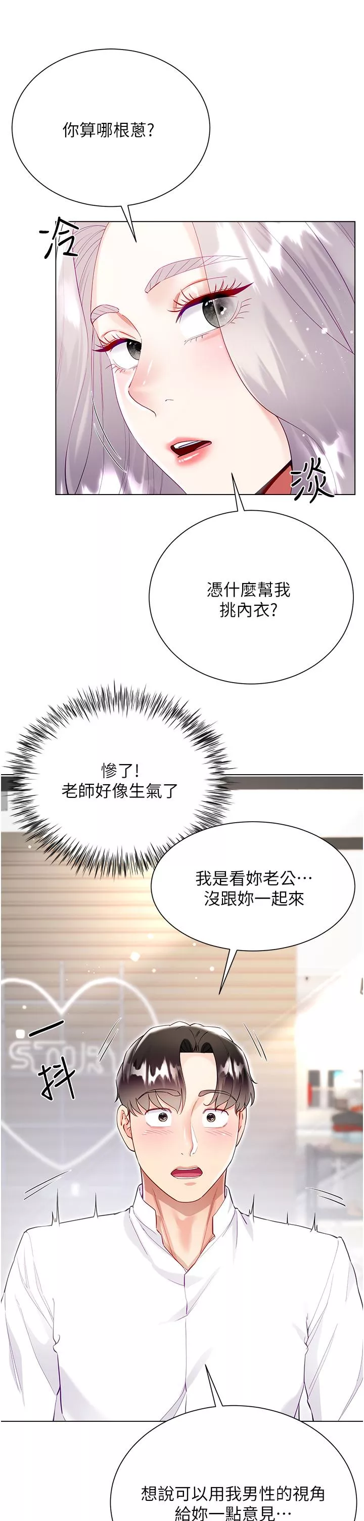 大嫂的裙子第48话-我的胸部美吗