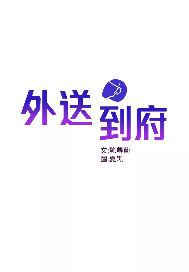 外送到府第33话-色心大发的咖啡店老板