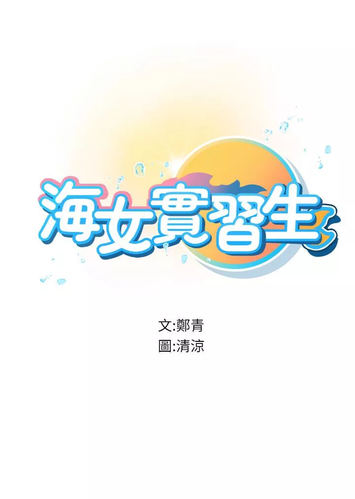 海女实习生第11话-相争着肉棒的女人们