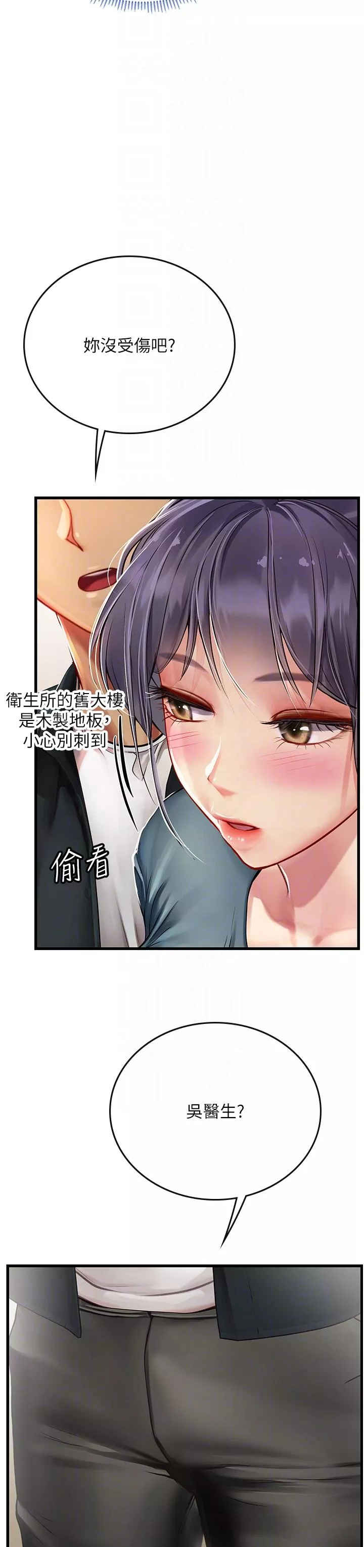 海女实习生第57话-这是…嘉明的味道