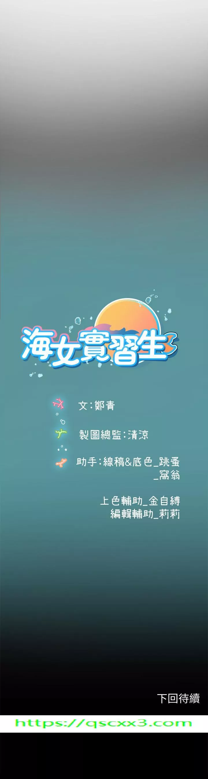 海女实习生第33话-奖励你满满的精液