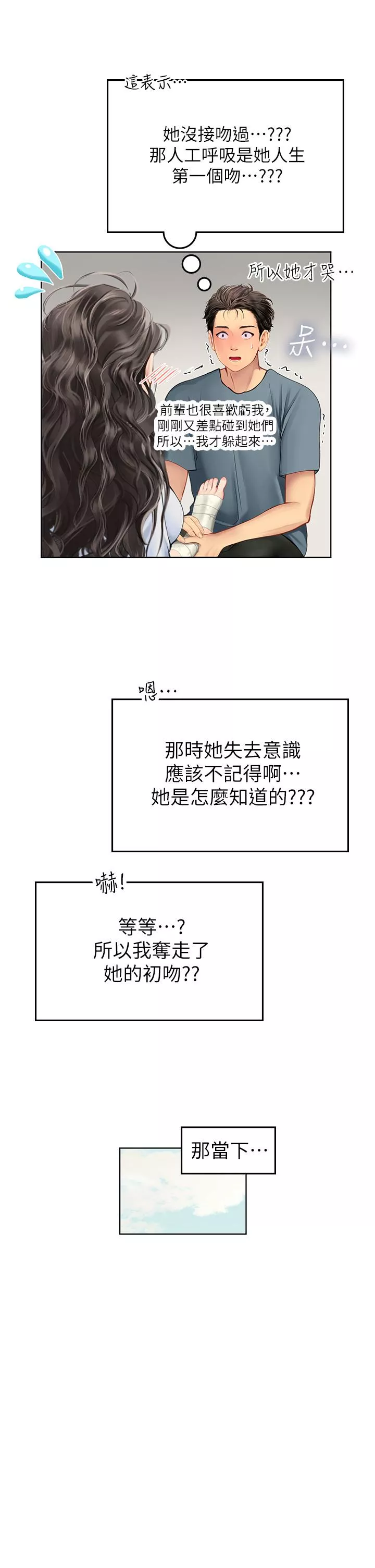 豪门人妻第6话-稚嫩海女的娇态