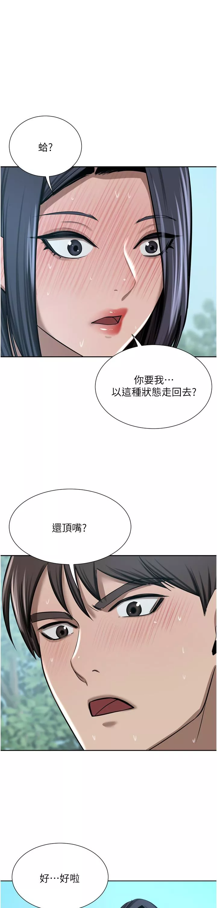 傀儡第55话-还在高潮不能插!