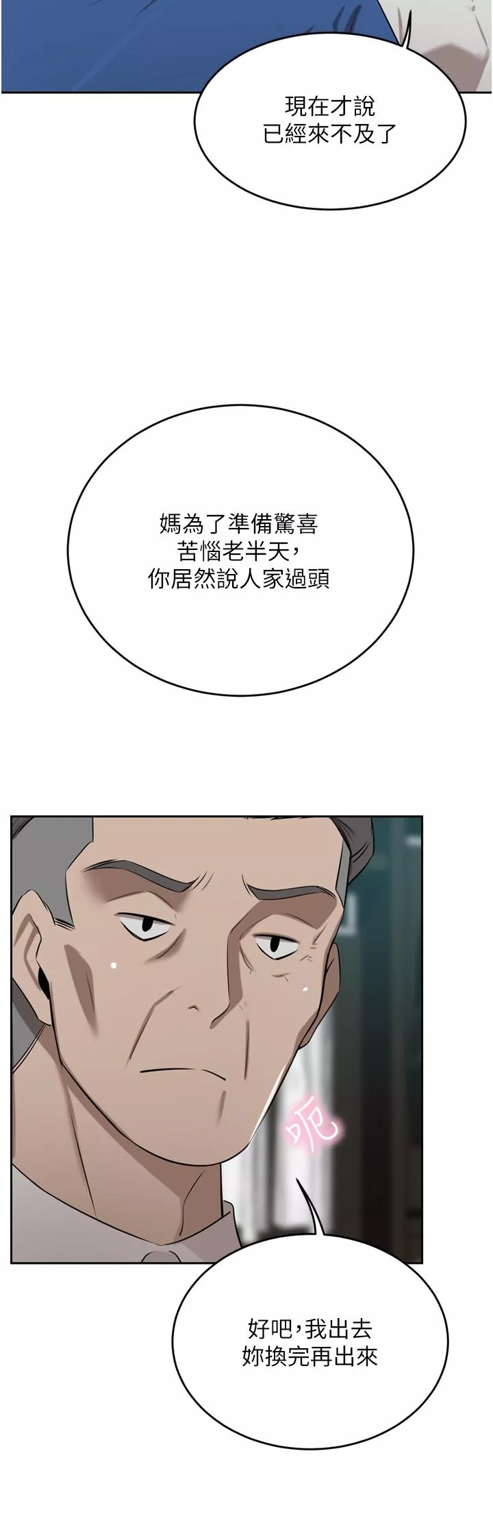 傀儡第47话-现在不能插!!