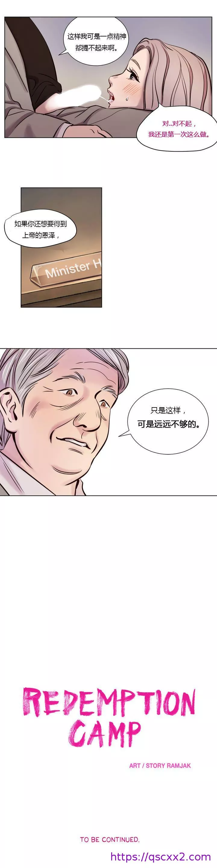 赎罪营第7章