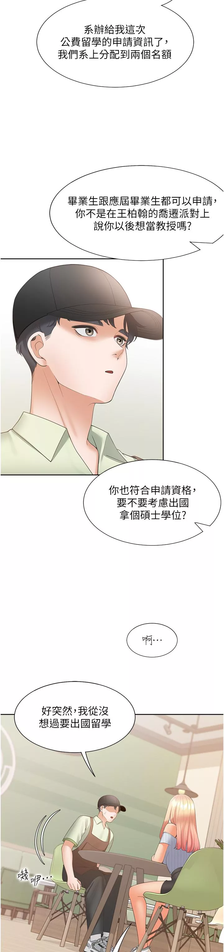 大学骑遇记第40话-越发激烈的深喉咙