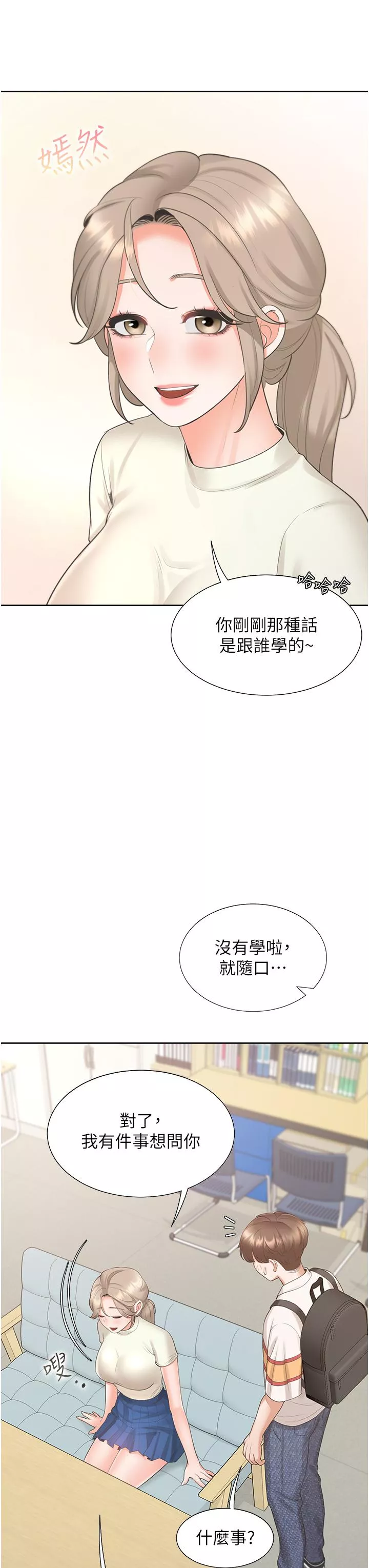 大学骑遇记第48话-意外昭告天下的秘密